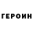 Героин Афган MironcevArtem